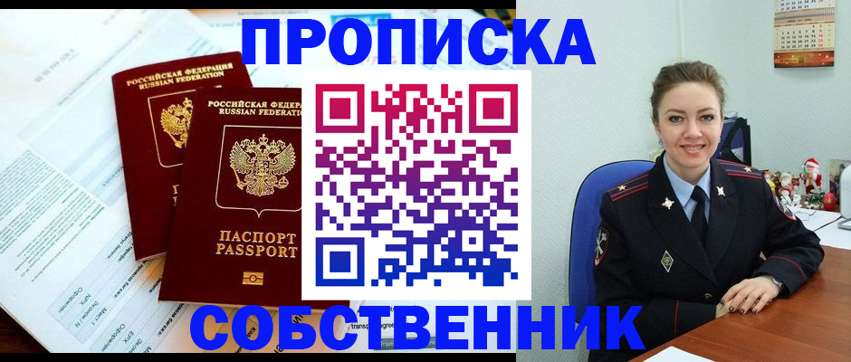прописка для работы в Гусь-Хрустальном