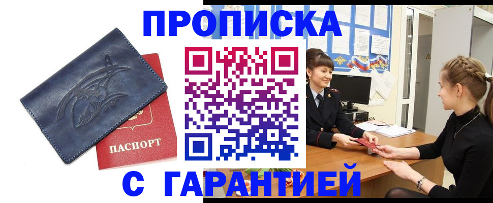 прописка для кредита в Гусь-Хрустальном